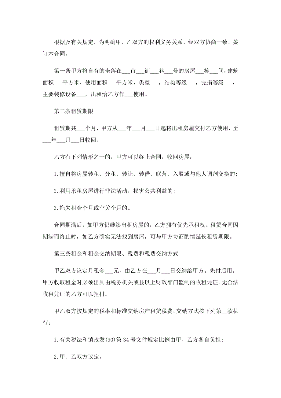 房屋租赁电子协议五篇_第4页