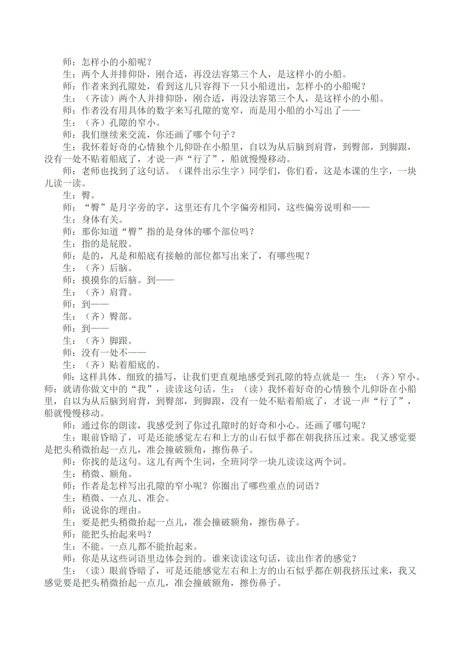 把握课标理念精髓学习晤言文字运用——《记金华的双龙洞》教学实录及评析.doc_第3页