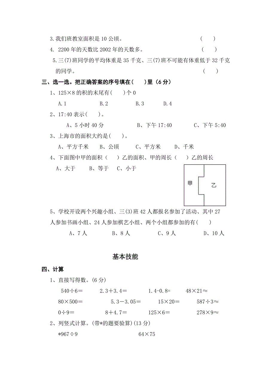 小学数学三年级下册期末模拟试题1.doc_第2页