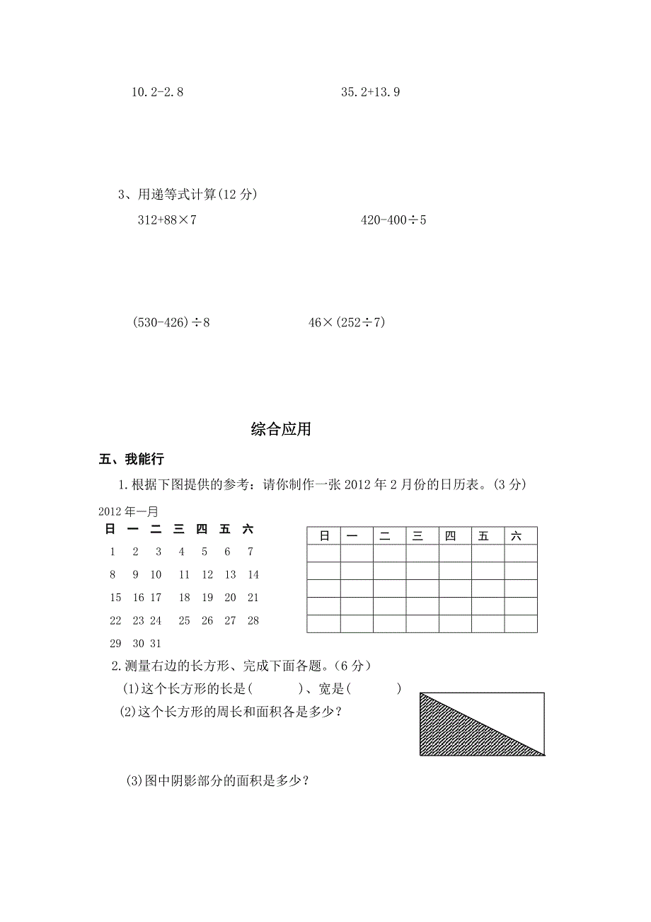 小学数学三年级下册期末模拟试题1.doc_第3页