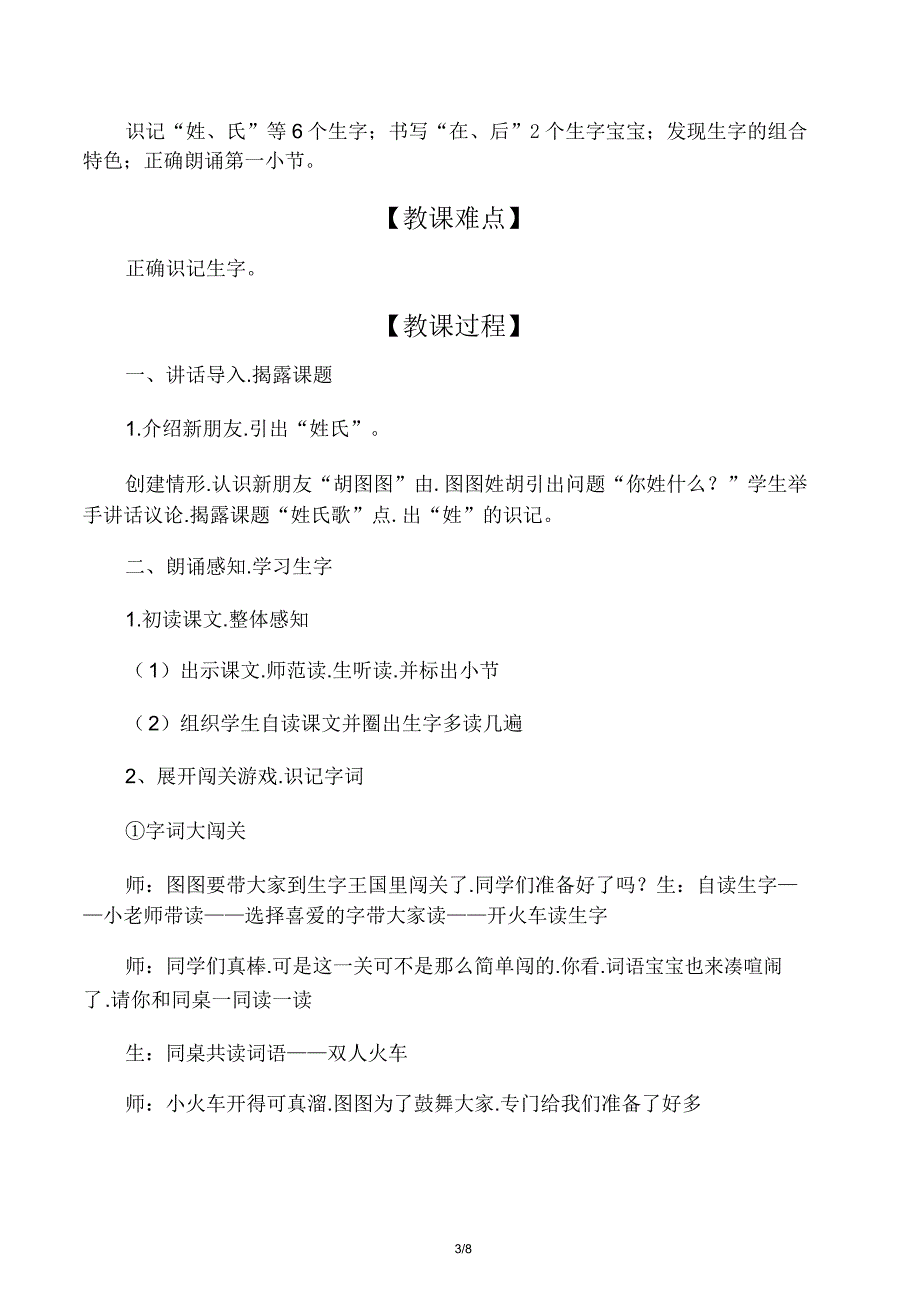 一年级下册语文《姓氏歌》教案.doc_第3页