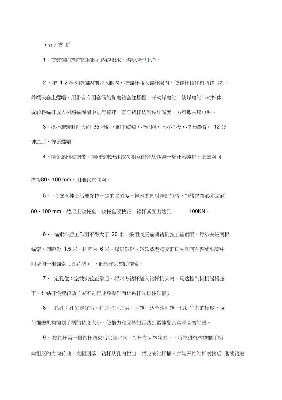 (完整word版)掘进工艺_第4页