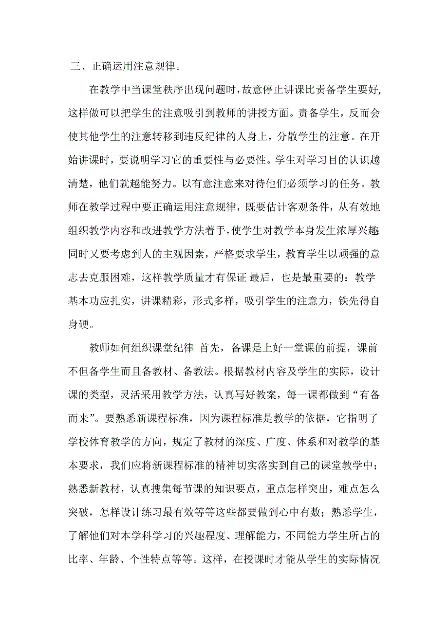 如何管好课堂纪律.doc_第2页