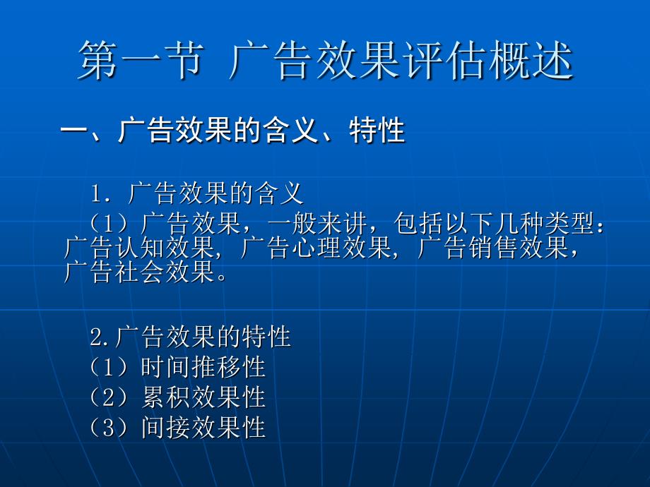 广告理论与策划-第十四章广告效果评估.ppt_第3页