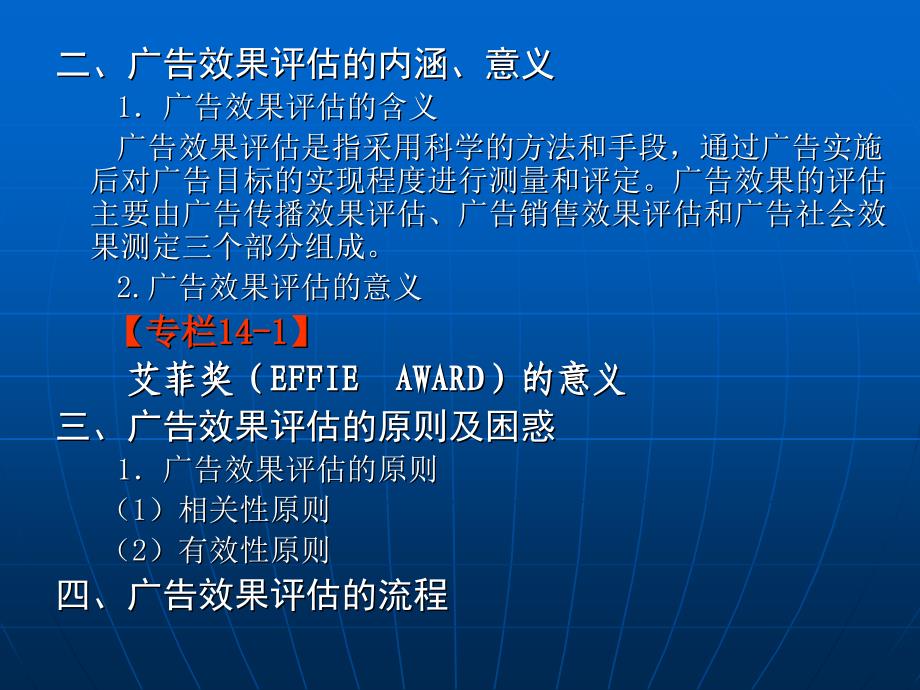 广告理论与策划-第十四章广告效果评估.ppt_第4页