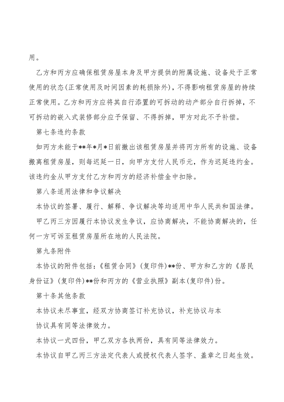 解除租赁合同协议书内容.doc_第3页