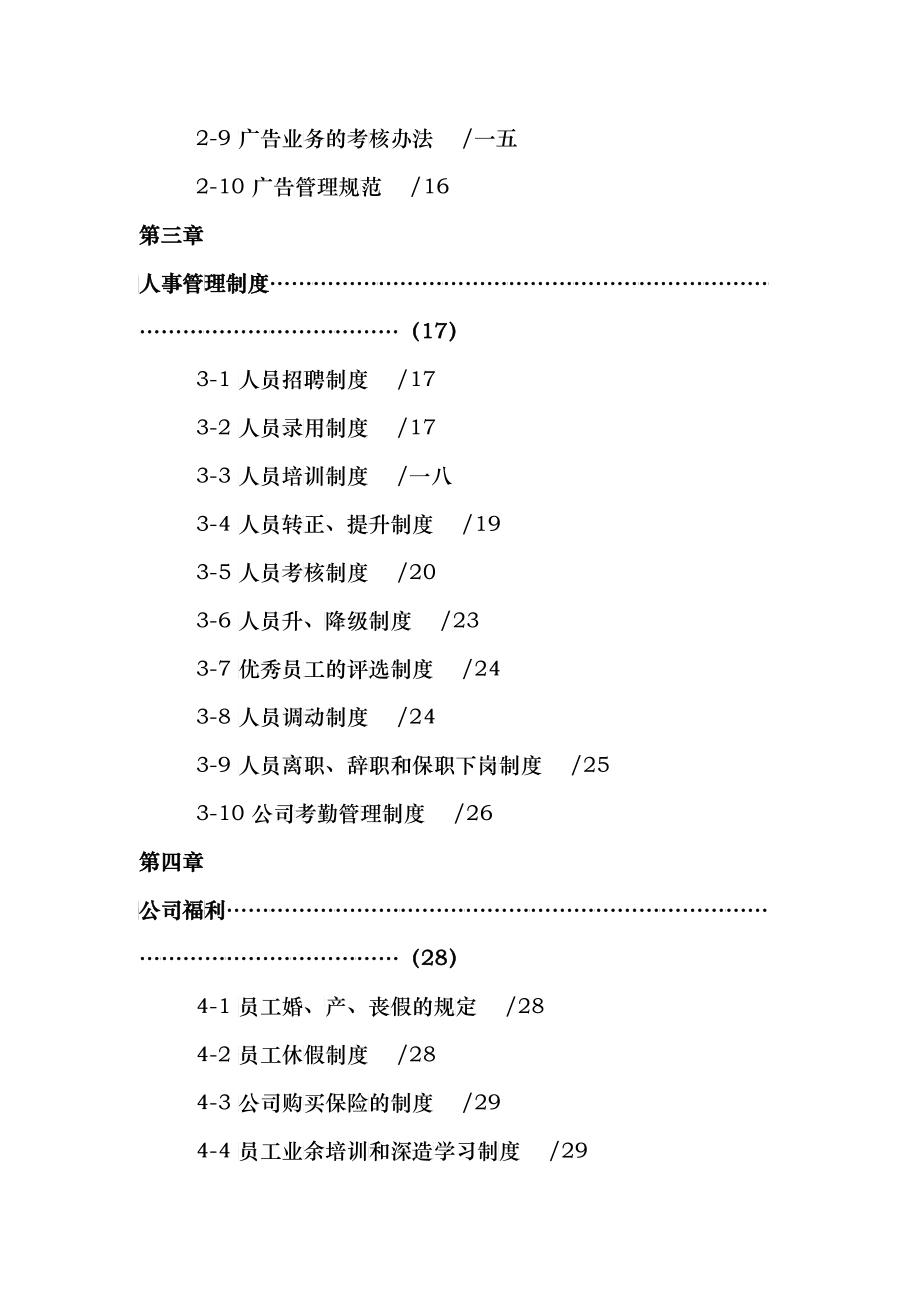 现代企业人事管理制度大全_第3页