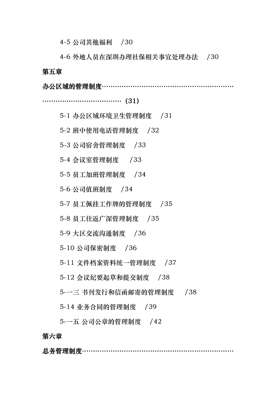 现代企业人事管理制度大全_第4页