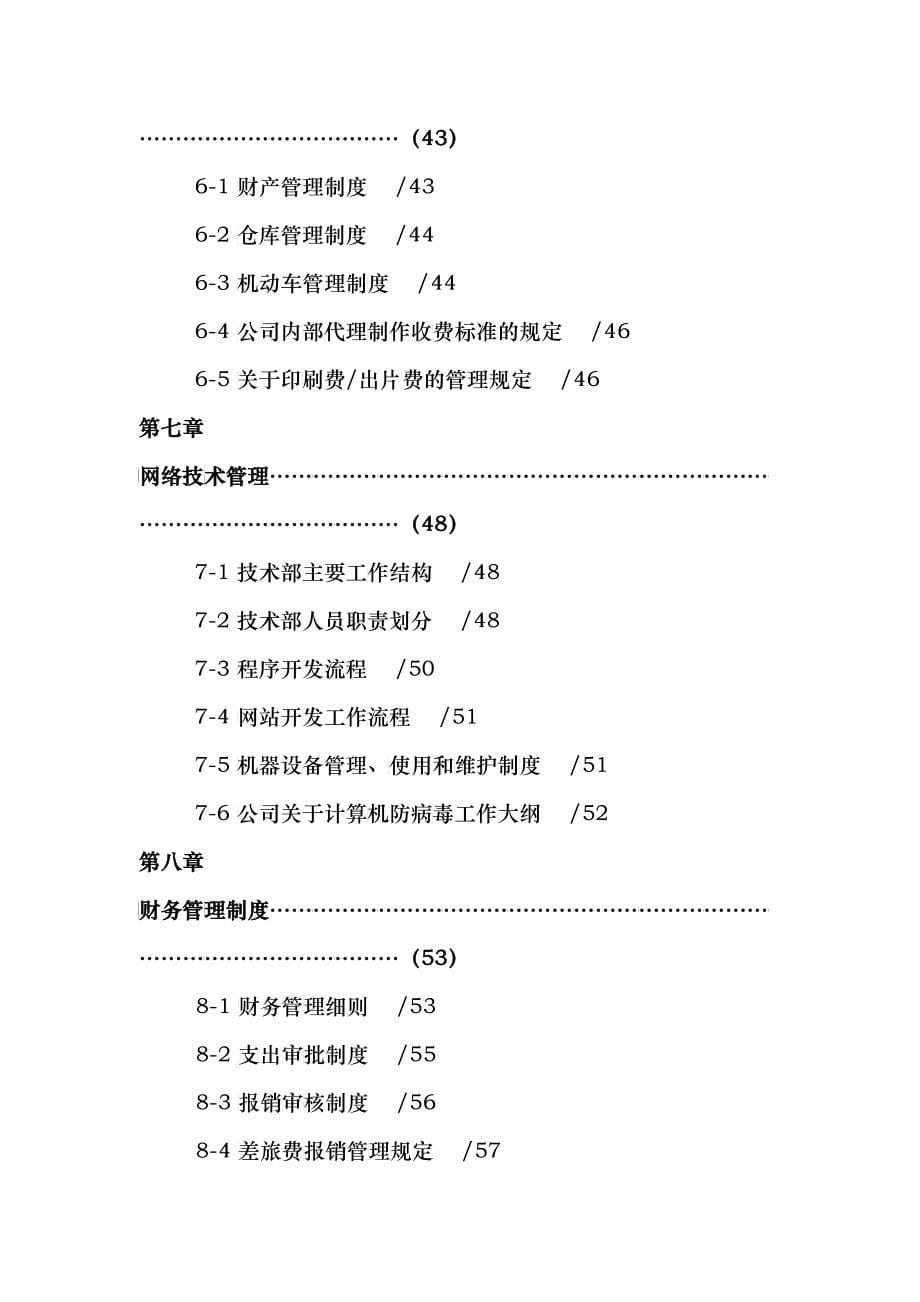 现代企业人事管理制度大全_第5页