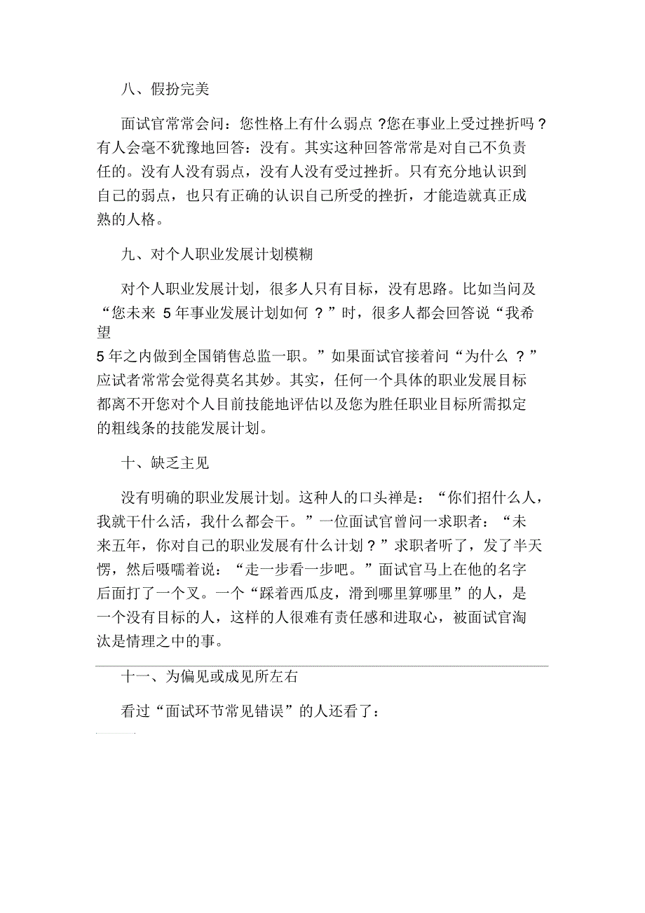 面试环节常见错误_第2页