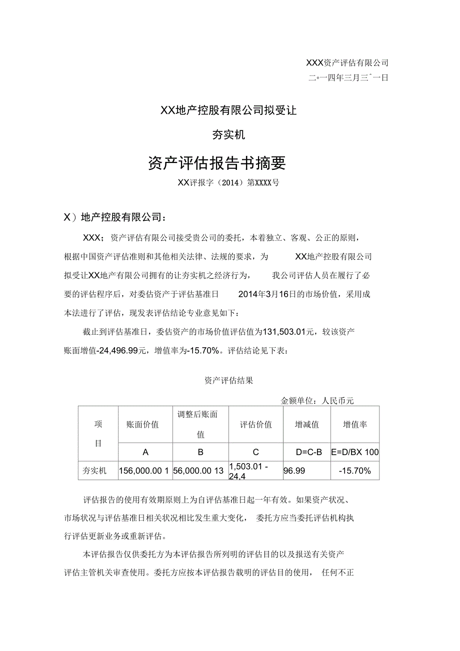 机械评估报告材料范文_第3页