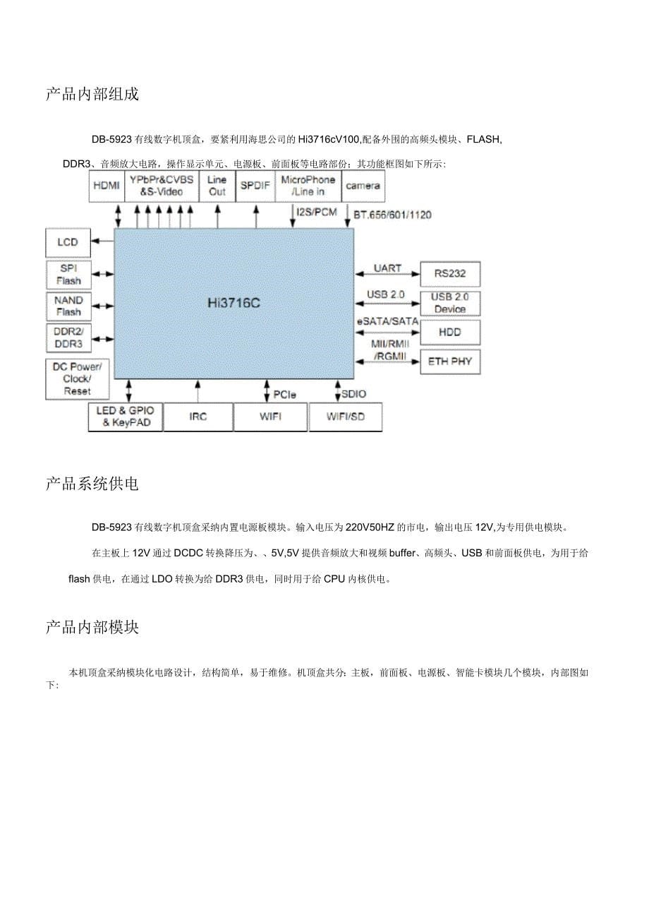 内蒙3716C技术说明书_第5页