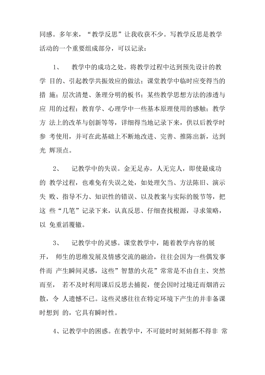 教师的成长心得体会范文_第2页