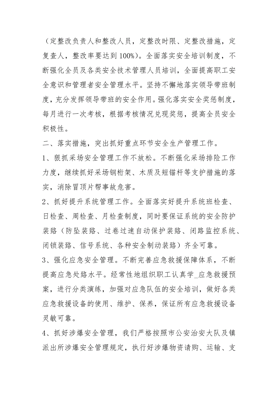 安全生产事故村级干部表态发言（共5篇）_第2页