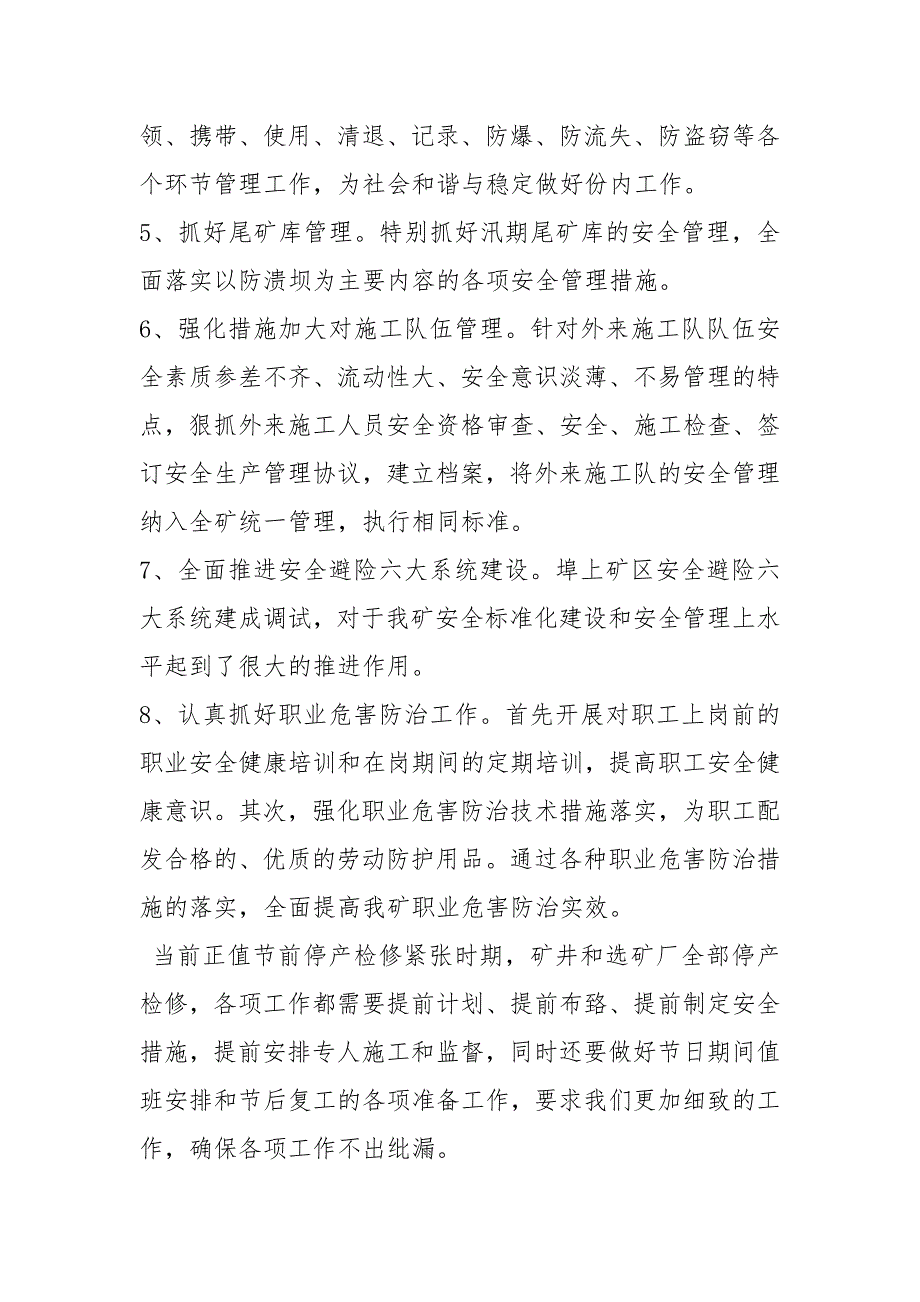 安全生产事故村级干部表态发言（共5篇）_第3页