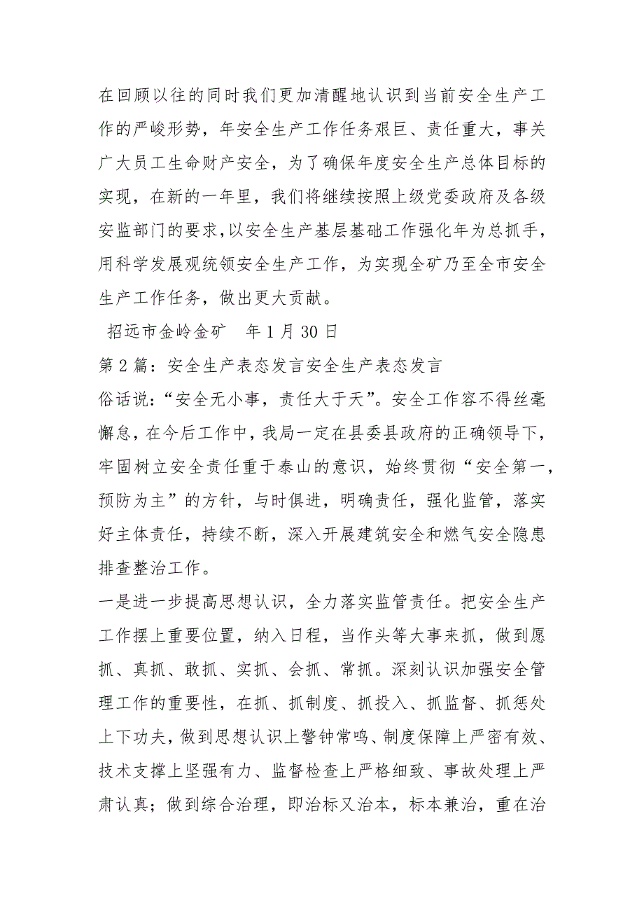 安全生产事故村级干部表态发言（共5篇）_第4页