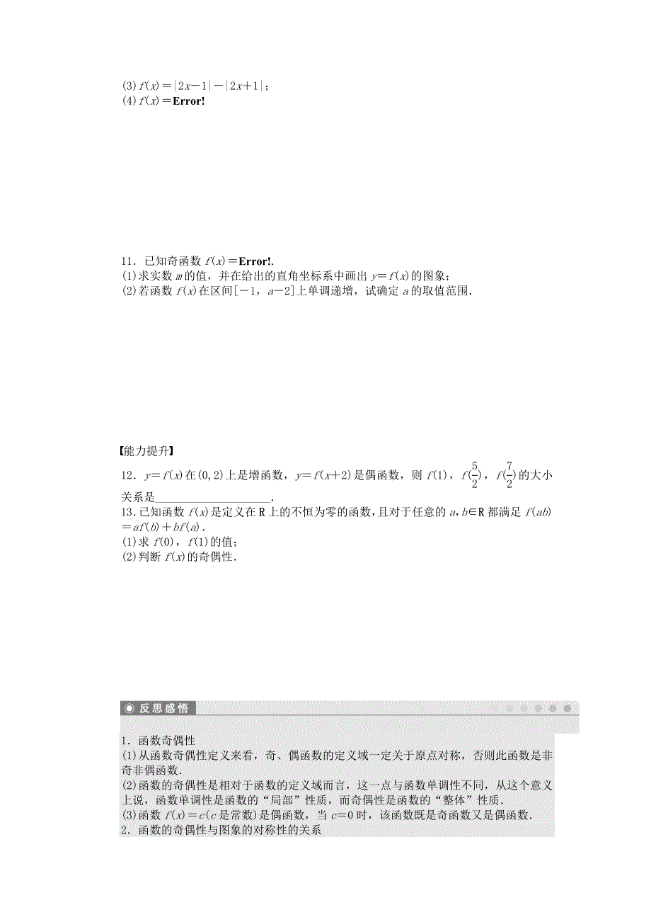 高中数学苏教版必修一第二章函数2.2.2课时作业含答案_第2页