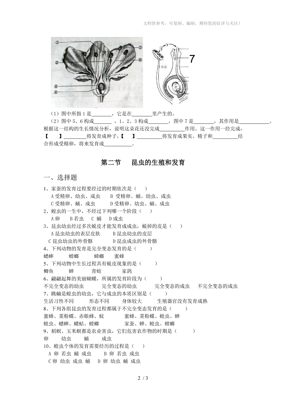 八年级下册先讲题目_第2页