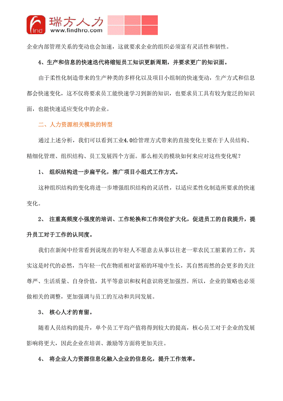 工业40下的人力资源转型_第2页