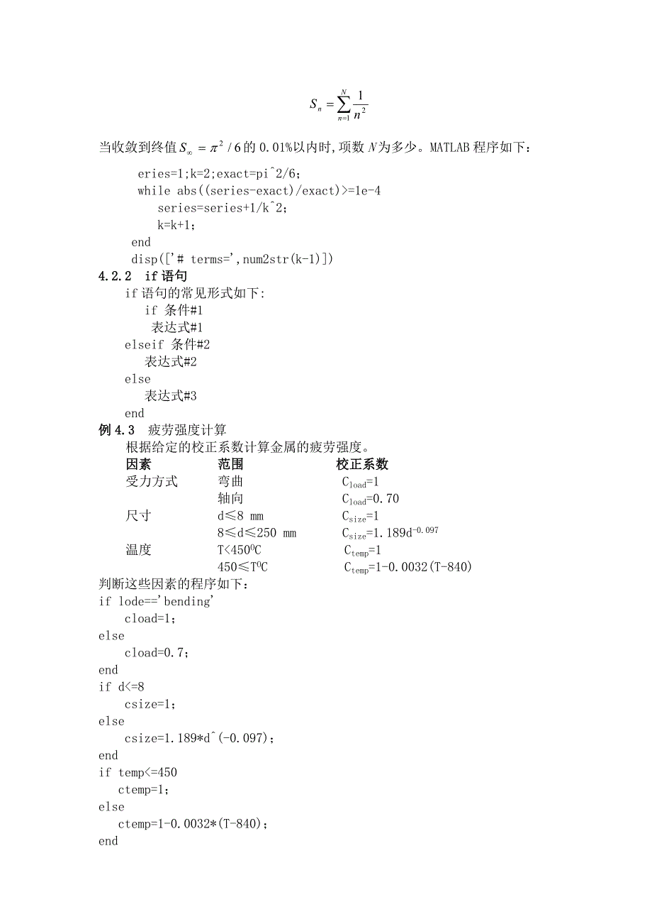 第4章程序流程控制_第2页