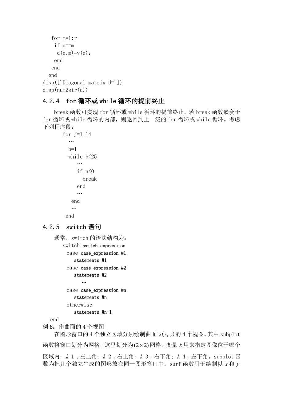 第4章程序流程控制_第5页