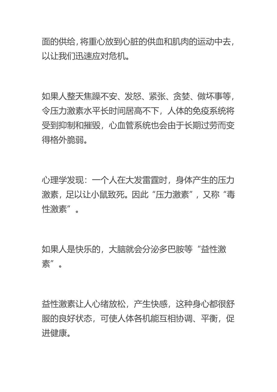 决定你寿命长短的不是饮食和运动竟然是心理平衡(教育精品)_第5页