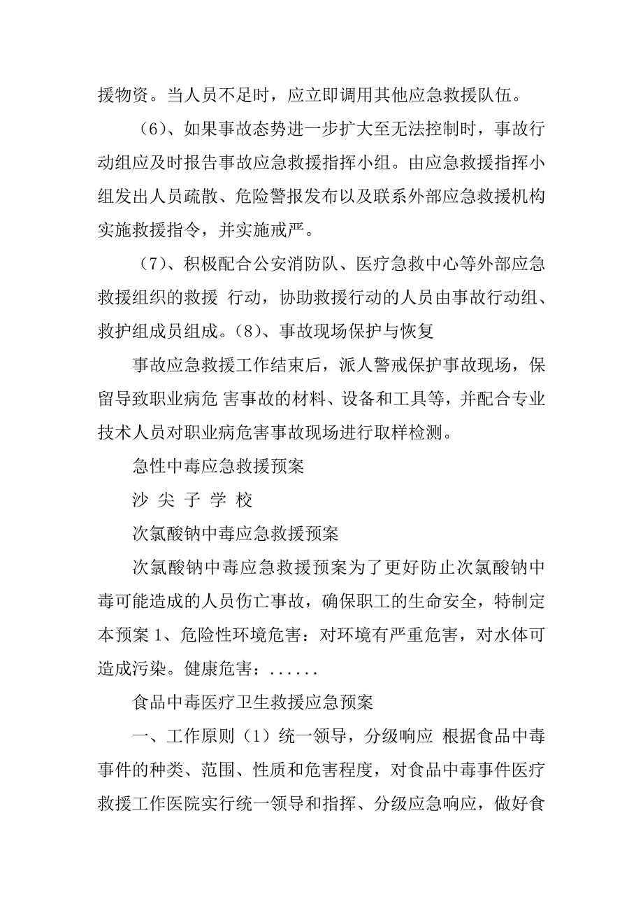 2023年急性中毒应急救援预案（整理）_急性中毒应急预案_第4页