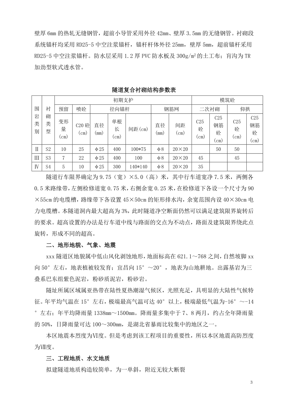 （专业施工组织设计）xxx隧道施工方案1后_第3页