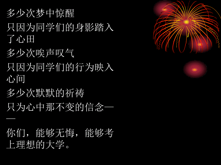 迎接高三之励志主题班会_第4页