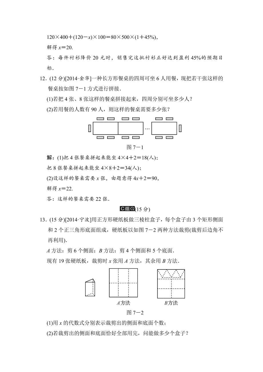 【名校资料】中考数学全程演练：第7课时 一元一次方程_第4页