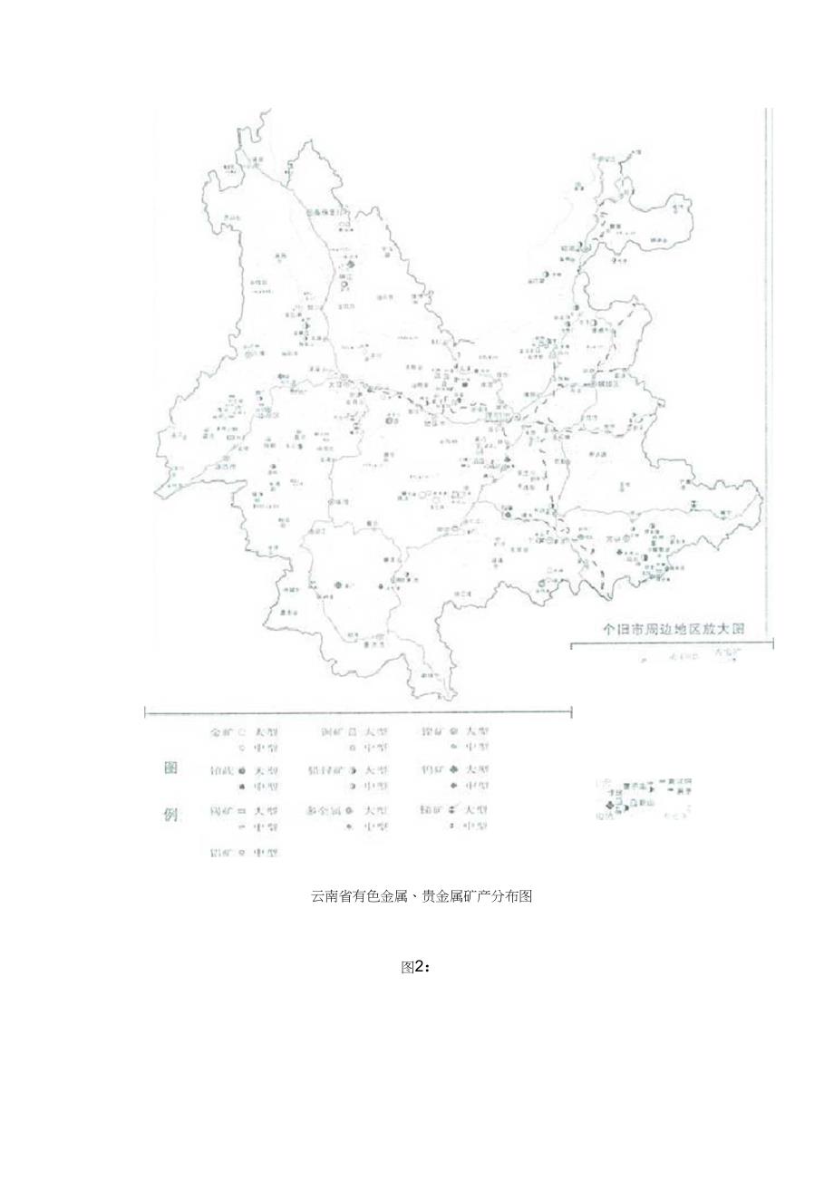 云南矿产资源概况_第3页