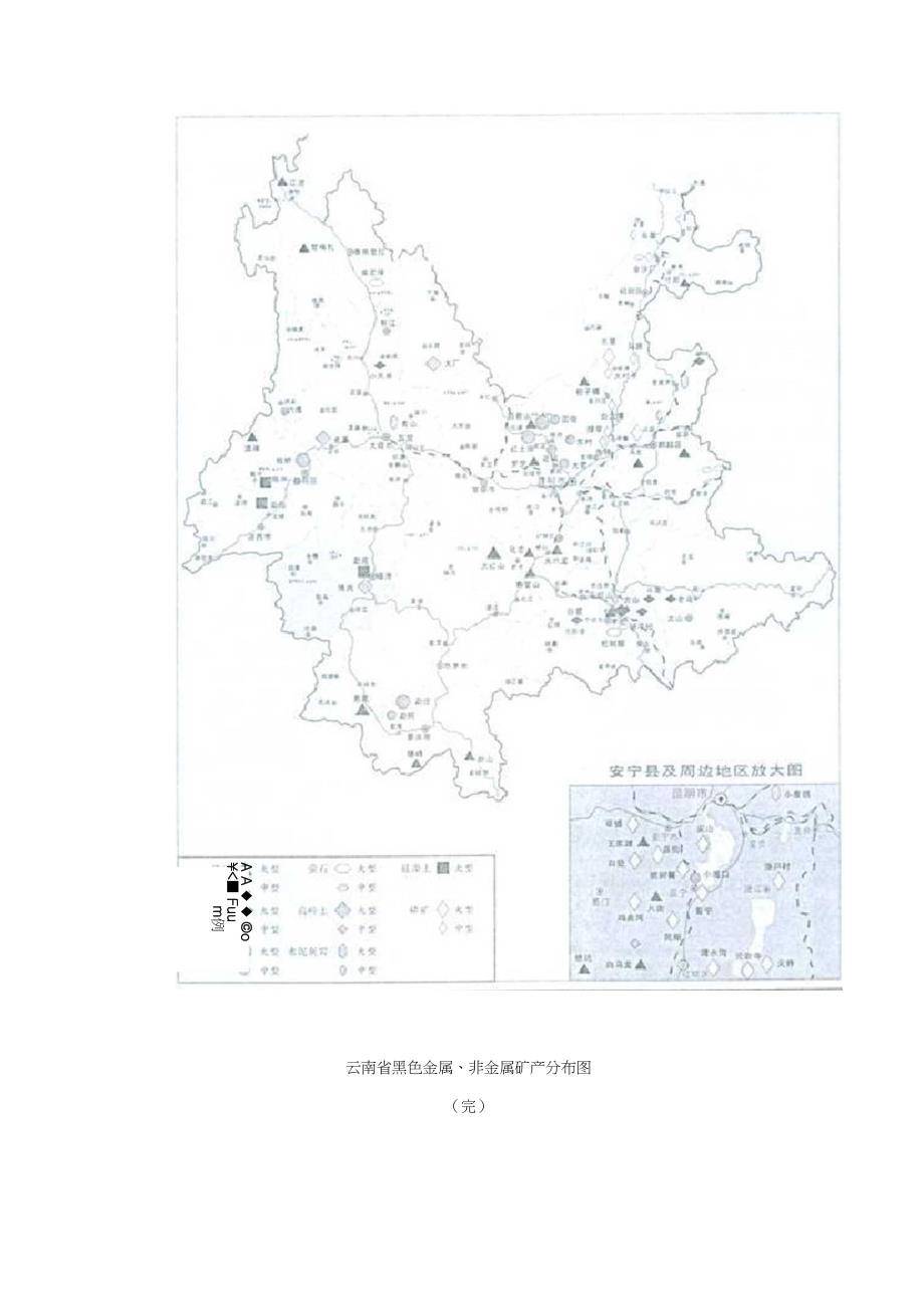 云南矿产资源概况_第4页