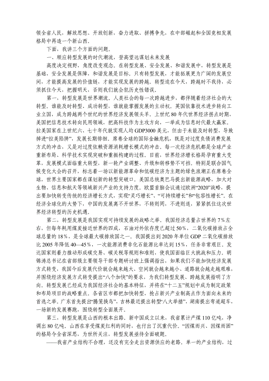 袁纯清书记在729全省领导干部大会上的讲话_第3页