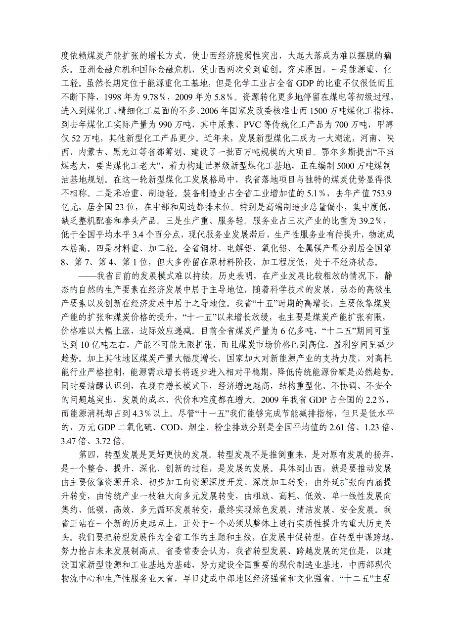 袁纯清书记在729全省领导干部大会上的讲话_第4页