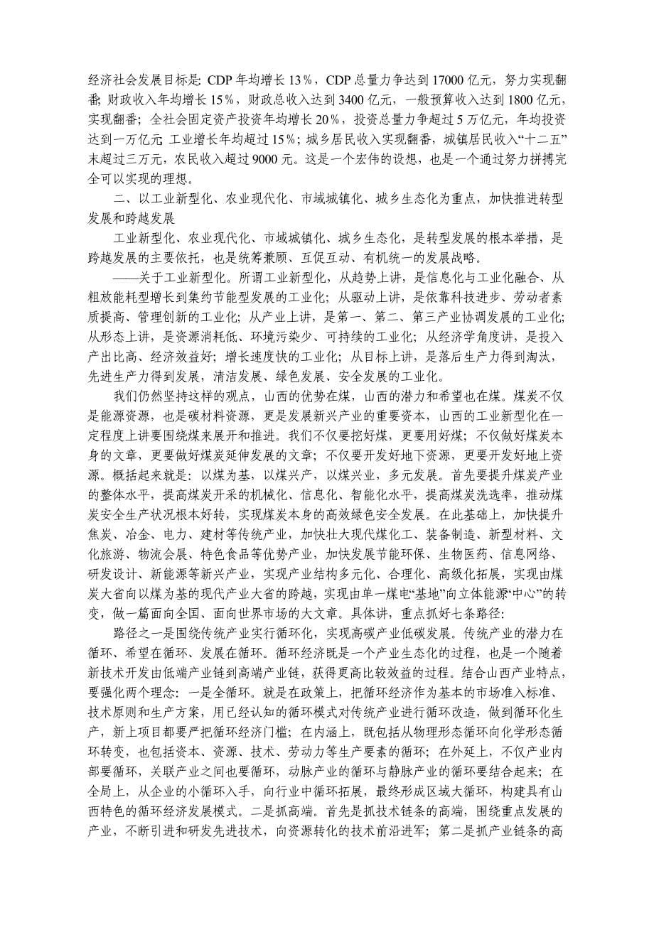 袁纯清书记在729全省领导干部大会上的讲话_第5页