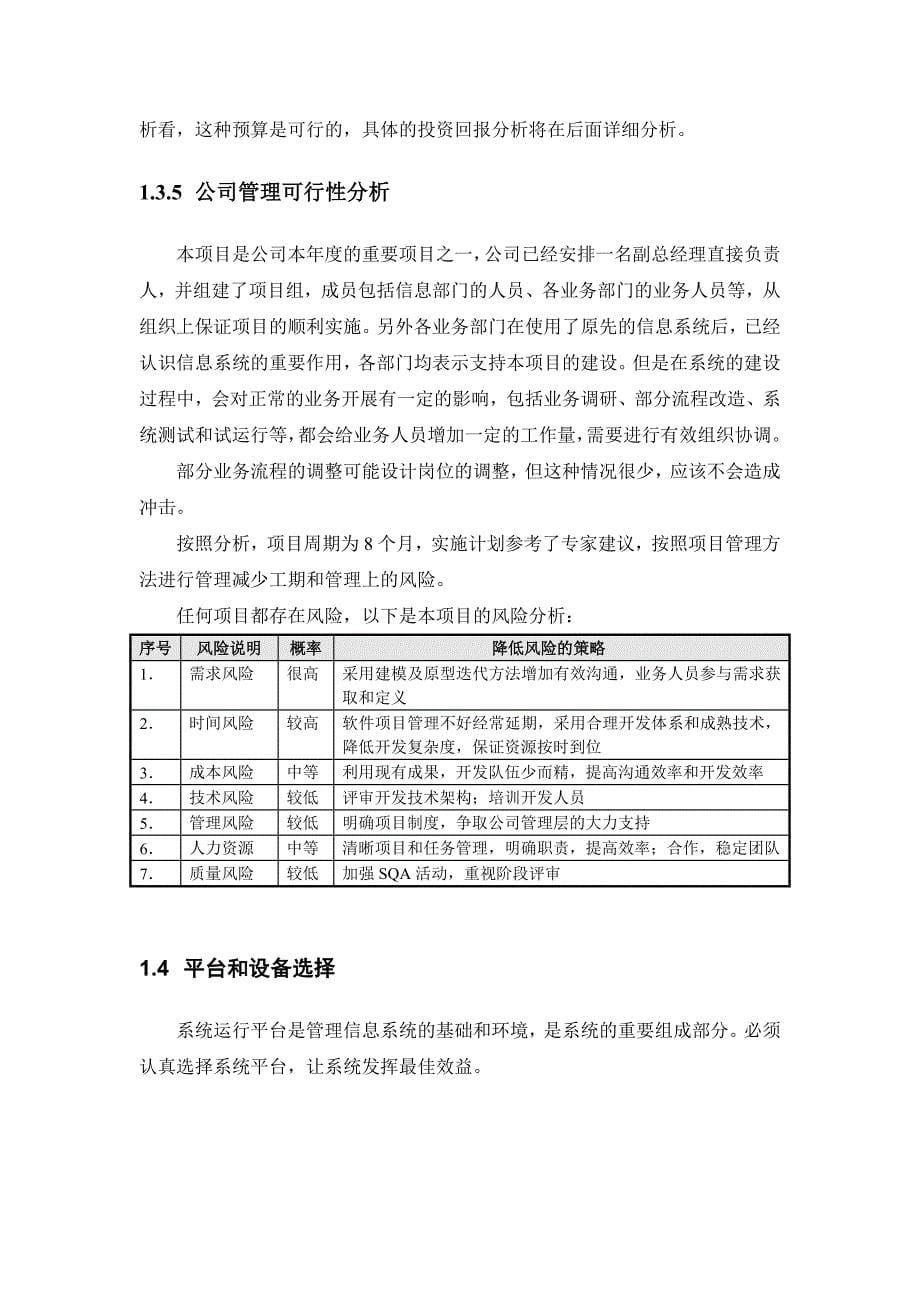 课程设计报告医药公司信息管理系统设计方案_第5页