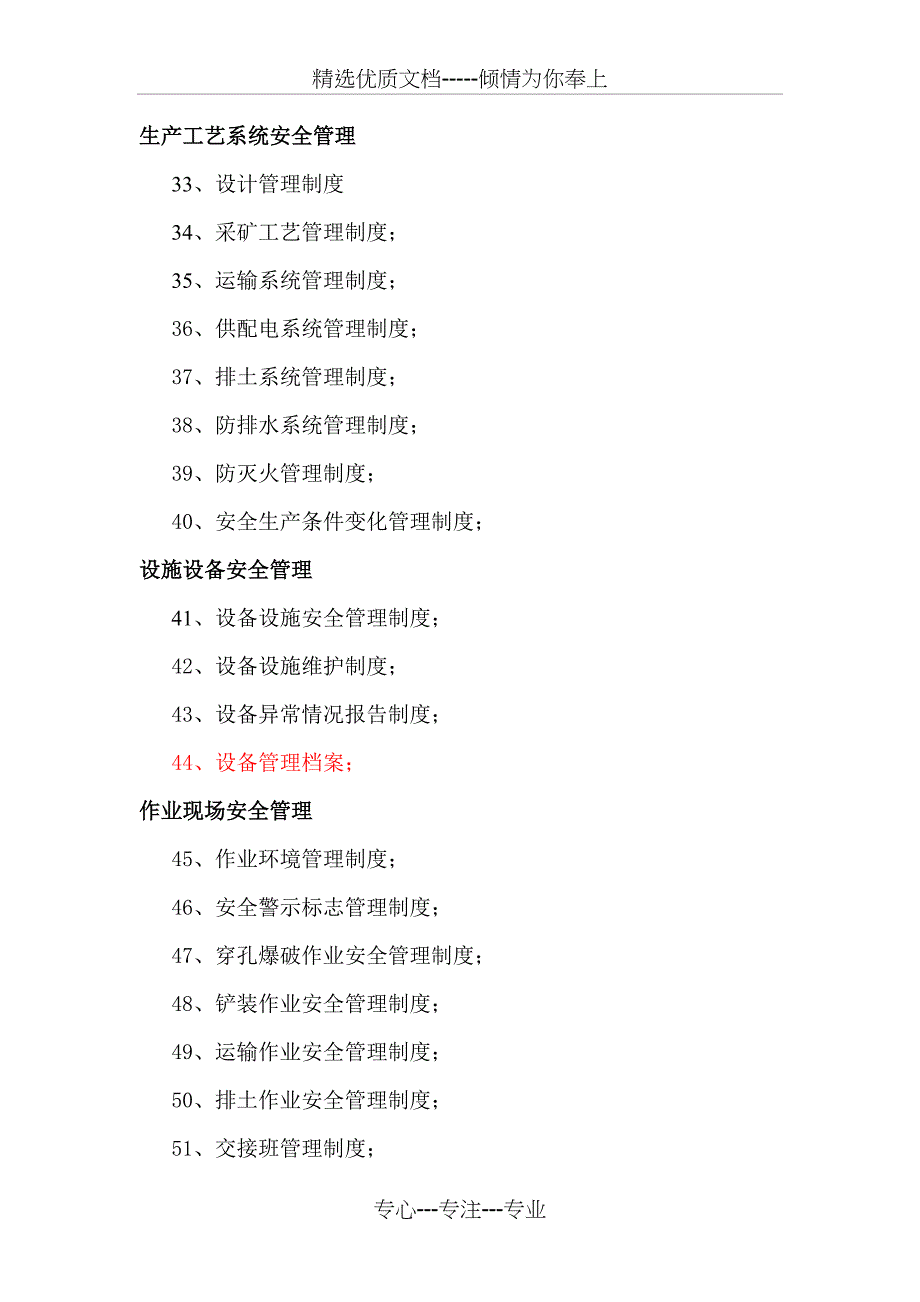 露天矿山标准化制度汇总_第3页