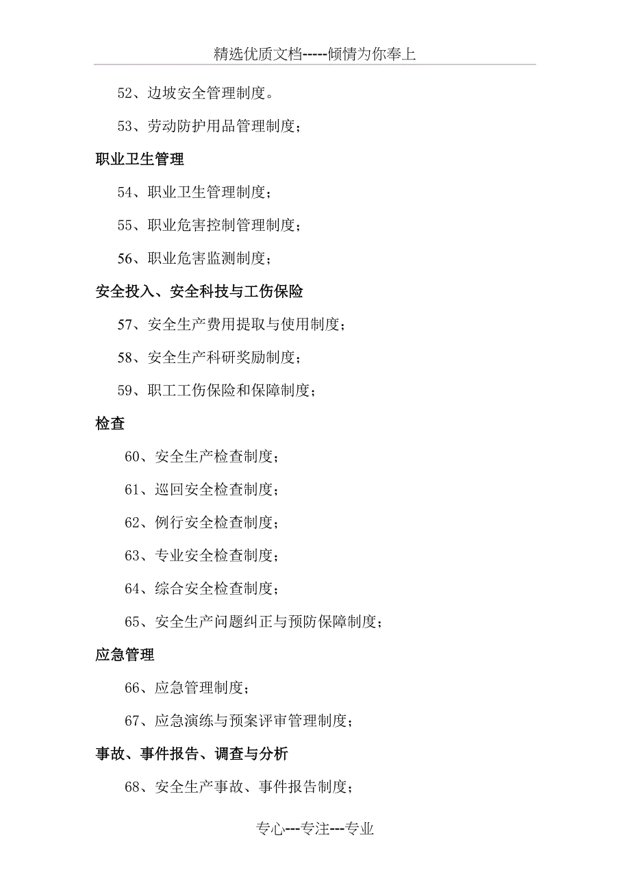 露天矿山标准化制度汇总_第4页