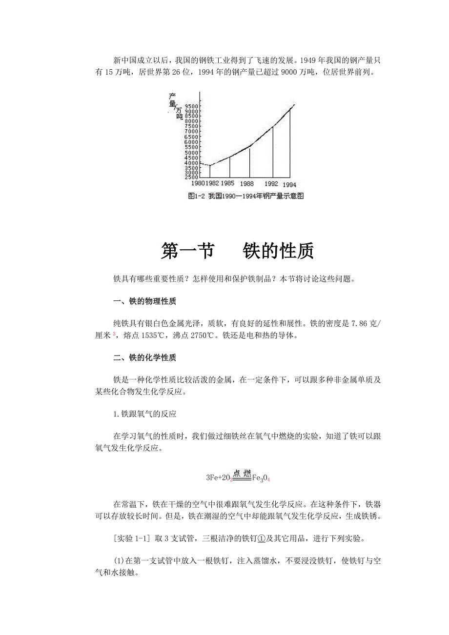 第一章金属 (2)_第2页