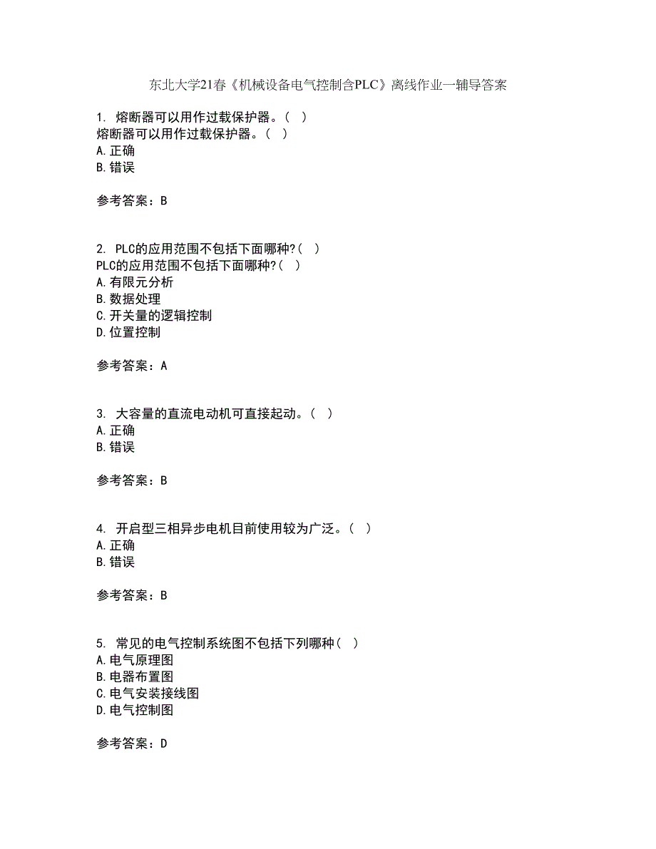 东北大学21春《机械设备电气控制含PLC》离线作业一辅导答案65_第1页