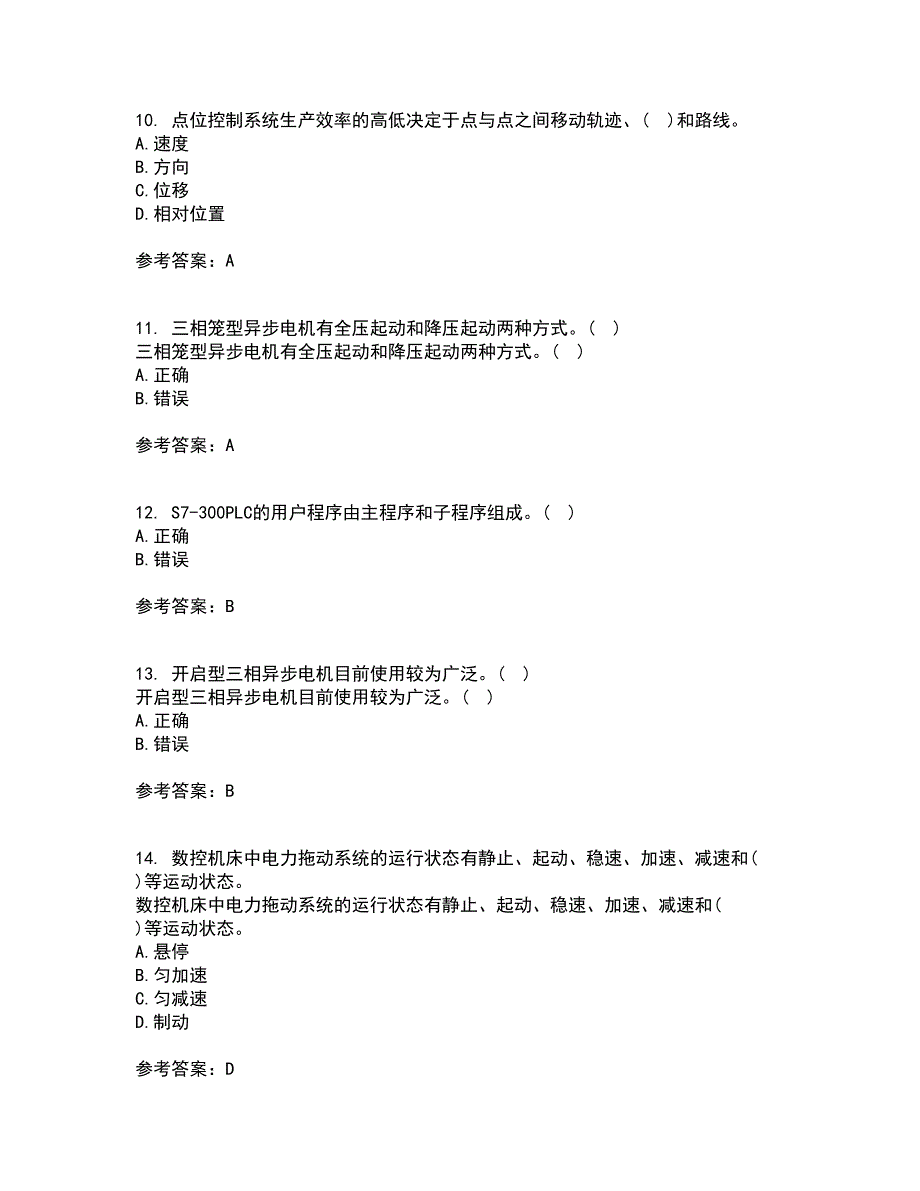 东北大学21春《机械设备电气控制含PLC》离线作业一辅导答案65_第3页