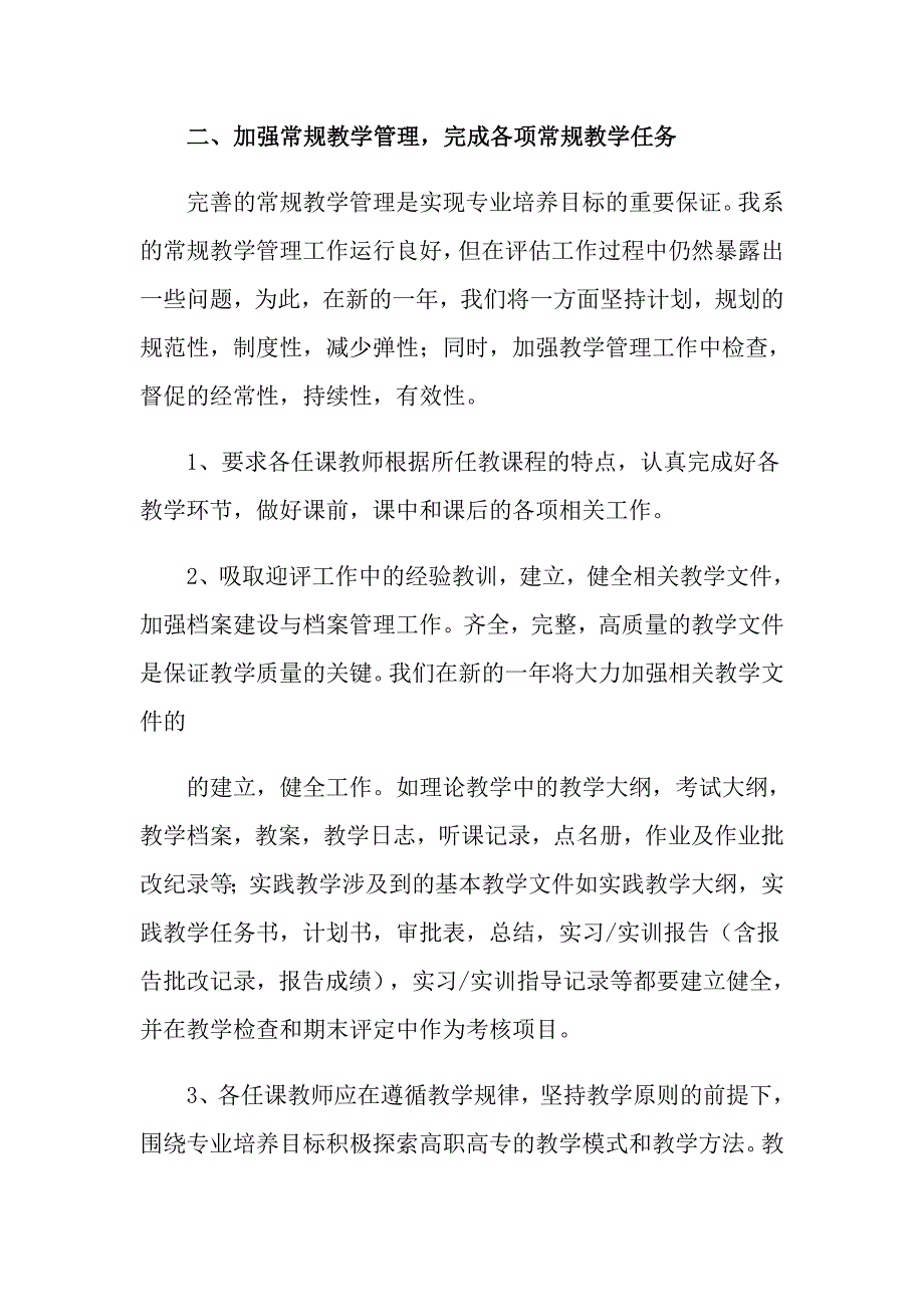 （模板）2022年个人述职模板汇总8篇_第2页