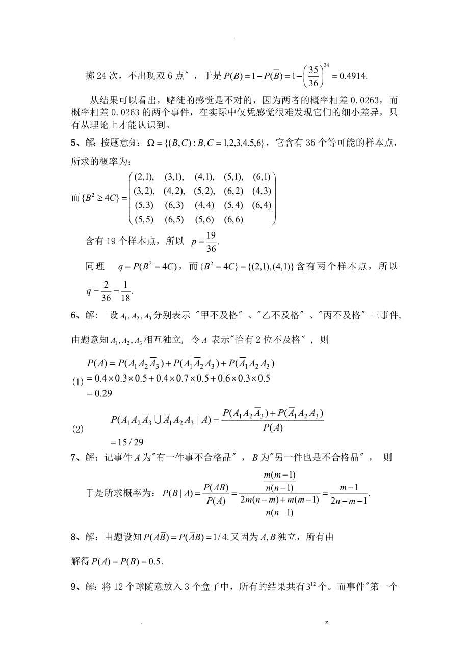 概率论习题及答案_第5页