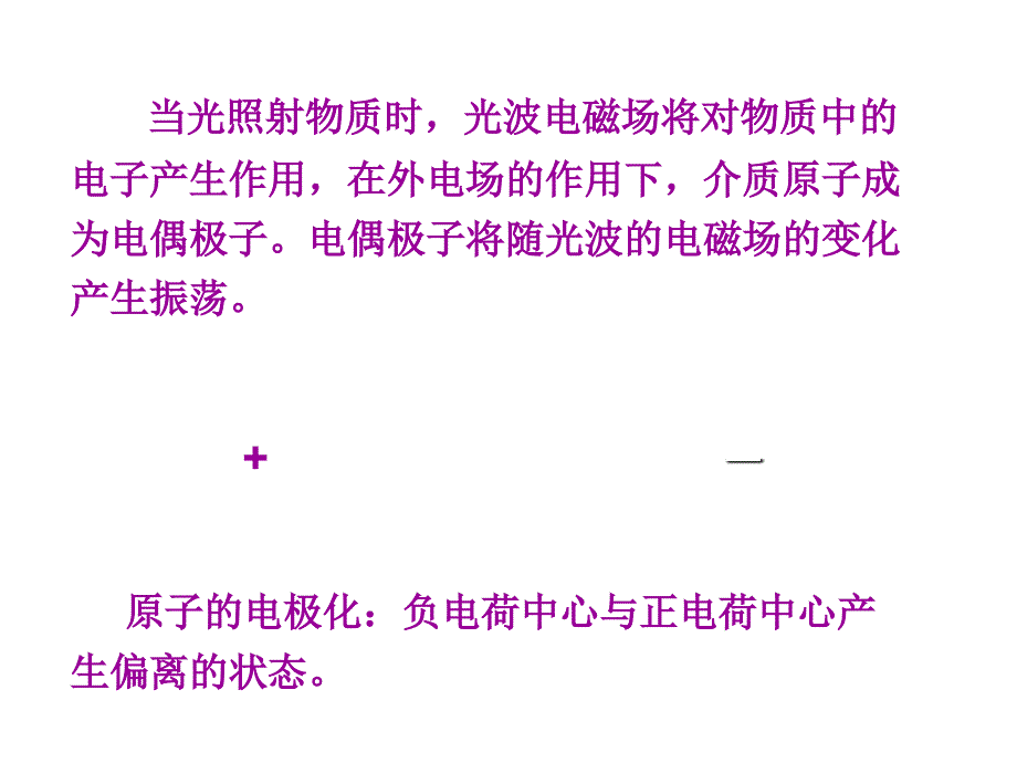 光波在非线性介质中的传播_第2页