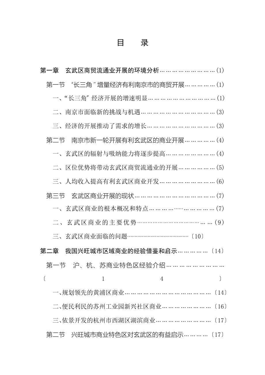 南京某区商贸流通产业战略发展规划_第5页