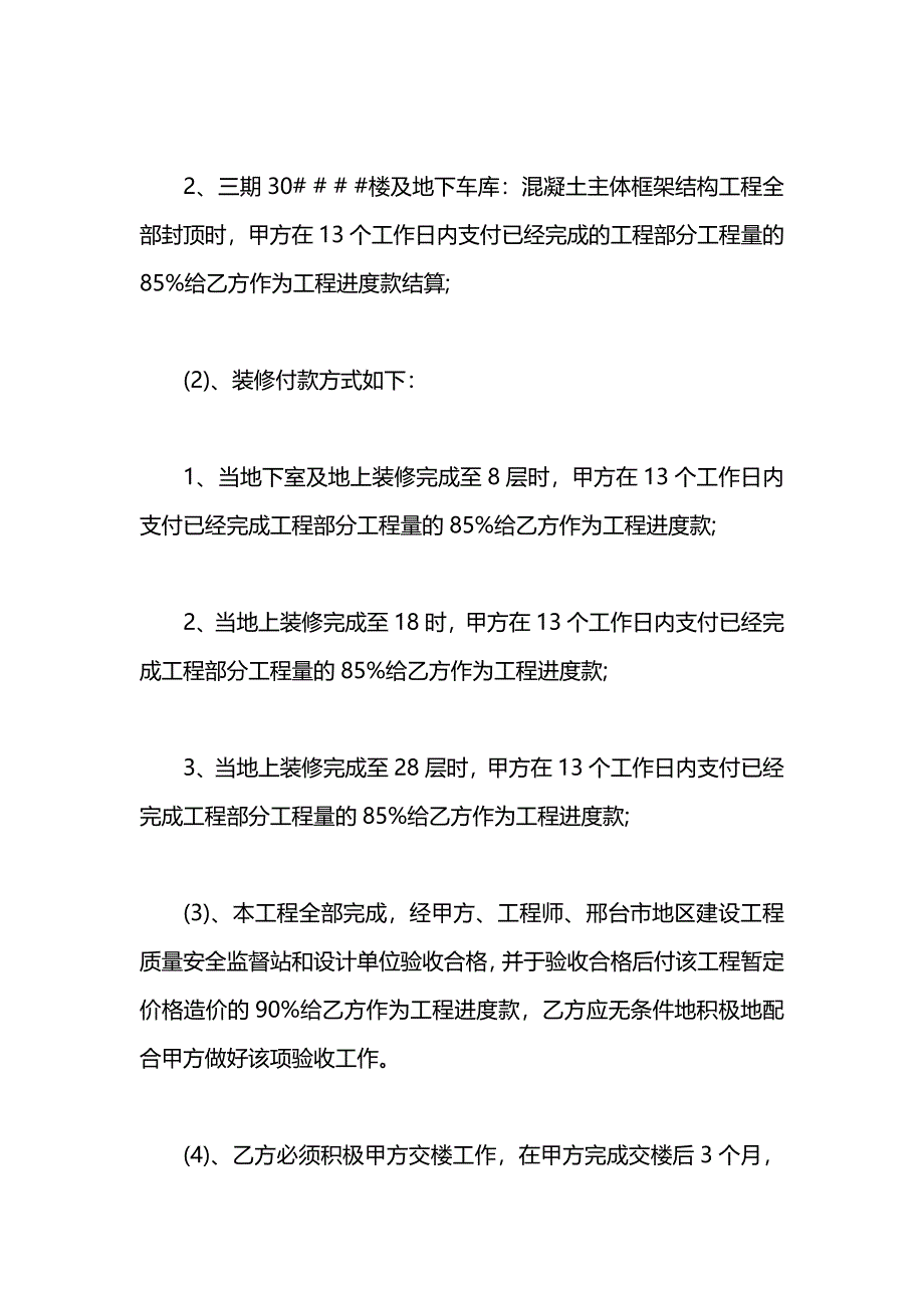 地下车库施工合同_第3页