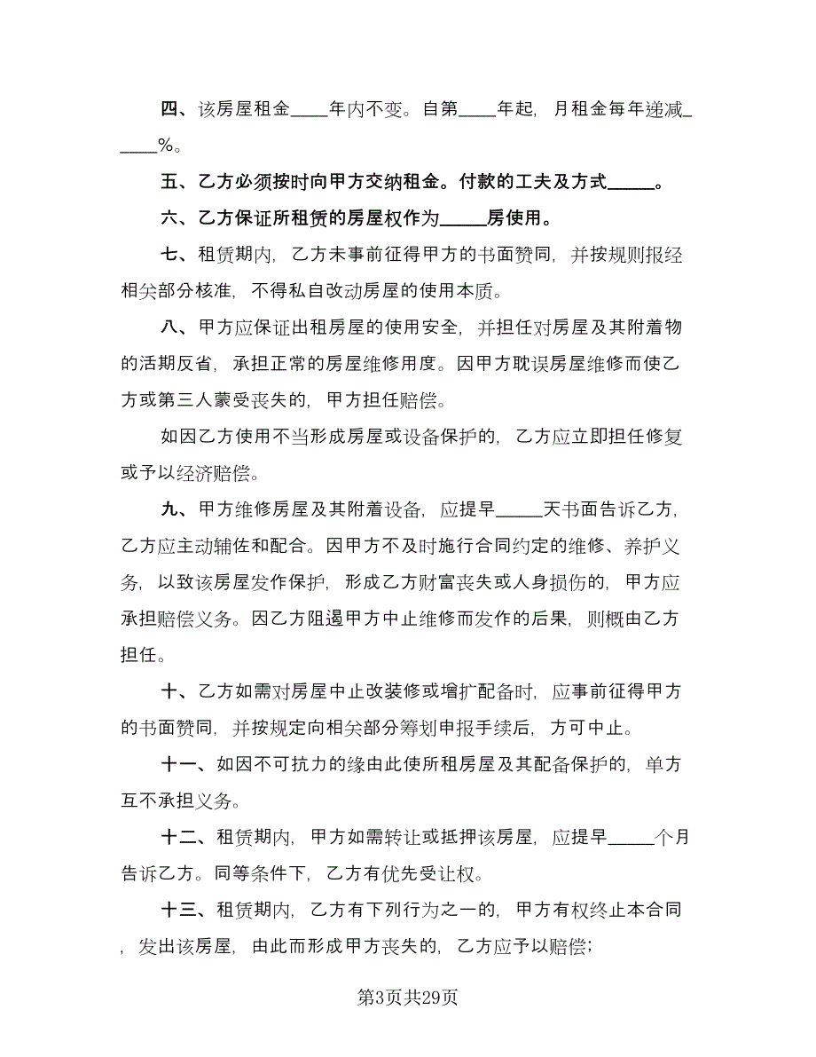 店面租赁协议常标准范文（九篇）.doc_第3页