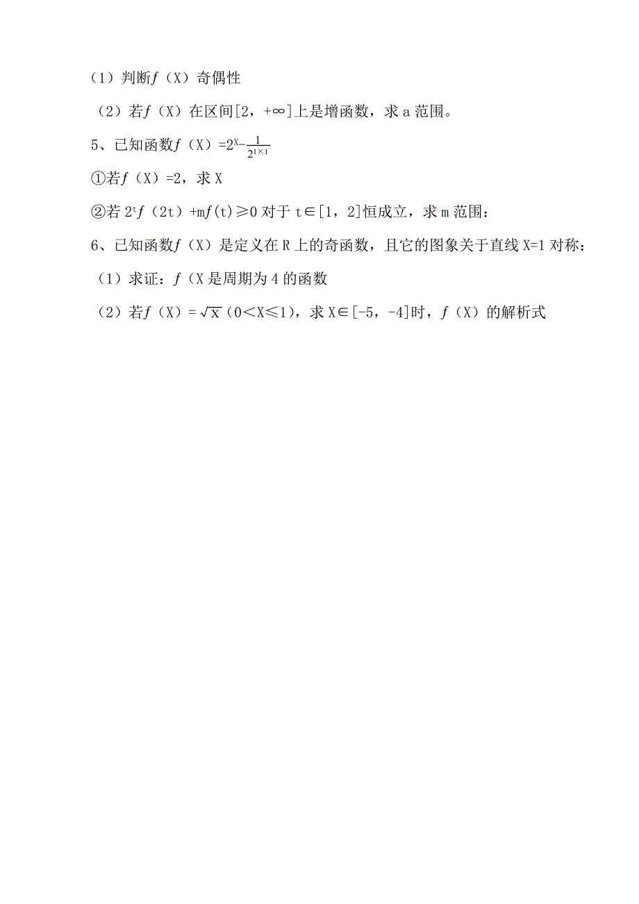 安徽省铜陵市第五中学高三上第一次月考数学文试题Word版含答案_第3页