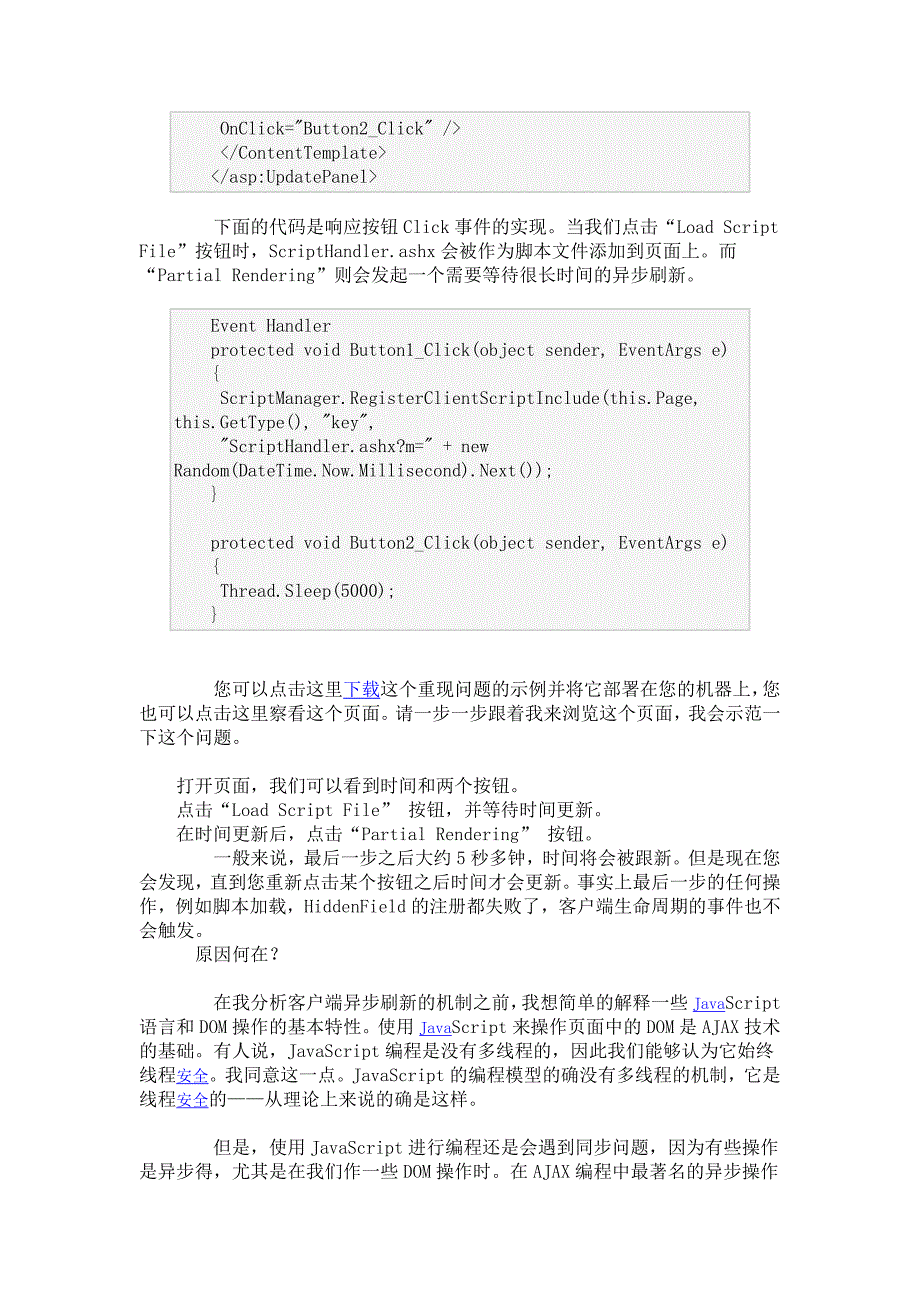 异步刷新问题.doc_第2页