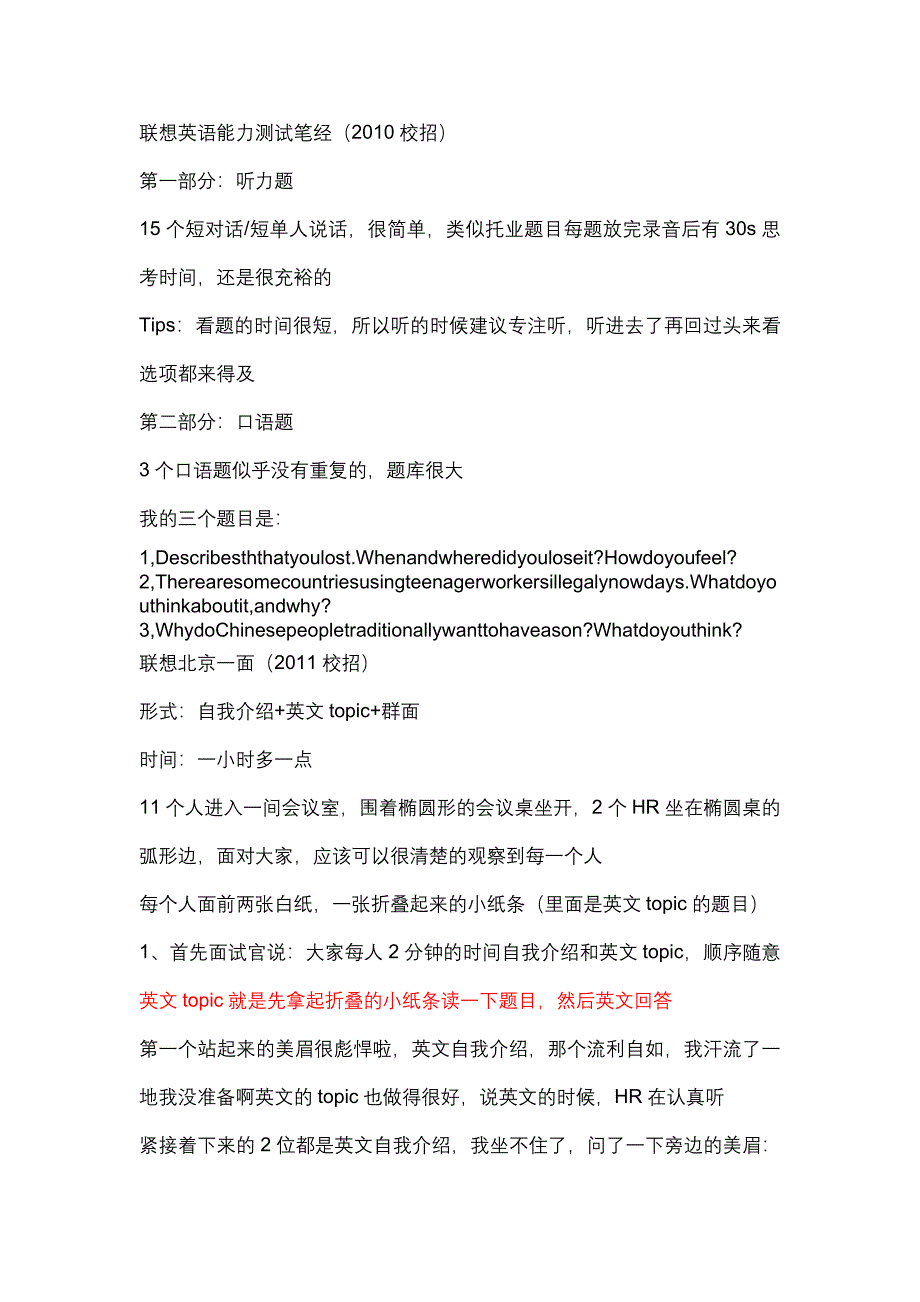 联想面试经历.docx_第1页